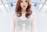 G.E.M.邓紫棋《光年之外》[FLAC/MP3-320K]网盘下载