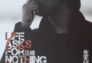 汪峰2011年专辑《生无所求》[无损flac]网盘下载