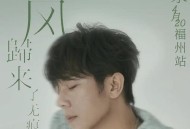 胡海泉2024年专辑《春风归来了无痕》[无损flac]网盘下载