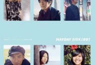 五月天《步步》[FLAC/MP3-320K]网盘下载