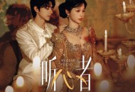 陈卓璇、奕圣《听心者》[FLAC/MP3-320K]网盘下载