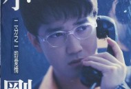 周传雄1995年专辑《二分之一的爱情》[无损flac]网盘下载