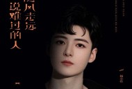 杨小壮《说难过的人已随风走远》[FLAC/MP3-320K]网盘下载