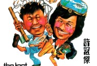 许冠杰1975年专辑《天才与白痴》[无损flac|320K高品质MP3]网盘下载