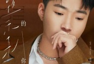 白小白《致未来的你我》[无损flac]网盘下载