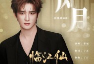 张远《风月》[FLAC/MP3-320K]网盘下载