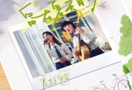 房东的猫《留在夏天的》[FLAC/MP3-320K]网盘下载