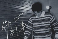 邓典《伤心剖半 (DJ舞曲版)》[FLAC/MP3-320K]网盘下载