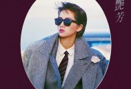 梅艳芳1985年专辑《似水流年》[无损flac]网盘下载