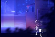 赵乃吉《忘不了的人》[FLAC/MP3-320K]网盘下载