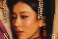 吉克隽逸《谷嫫》[FLAC/MP3-320K]网盘下载