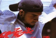 张震岳2002年专辑《等我有一天》[无损flac]网盘下载