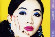 梅艳芳1993年专辑《皇者之风》[无损flac]网盘下载