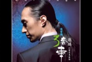 赵鹏2009年专辑《低音炮3套车》[FLAC/MP3-320K]网盘下载