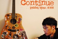 周柏豪2008年专辑《CONTINUE》[高品质MP3|320K]网盘下载