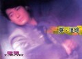 黎明1995年专辑《梦、追踪》[无损flac]网盘下载