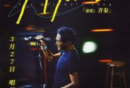 齐秦《别离曲》[无损flac]网盘下载