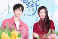 黄子弘凡、诺罗敦·珍娜《春光正好》[FLAC/MP3-320K]网盘下载