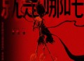 唐汉霄《就是哪吒》[无损FLAC|320K高品质MP3]网盘下载