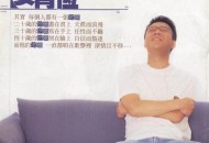 姜育恒1997年专辑《地图》[无损flac|320K高品质MP3]网盘下载