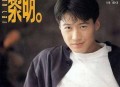 黎明1991年专辑《今夜你会不会来》[无损flac]网盘下载