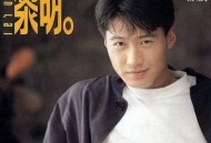 黎明1991年专辑《今夜你会不会来》[无损flac]网盘下载