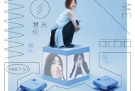 苏慧伦2020年专辑《面面》[无损flac]网盘下载