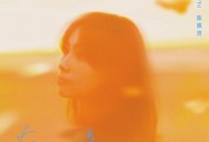 陈佩贤 Jesslyn《在我身边》[FLAC/MP3-320K]网盘下载