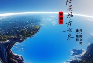 常超凡《陪爸妈看世界》[无损flac|320K高品质MP3]网盘下载
