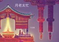 六仔哥《月老太忙》[无损flac|320K高品质MP3]网盘下载