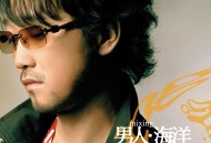 周传雄2004年专辑《男人海洋》[无损flac]网盘下载