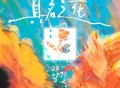 双笙 (陈元汐)《具名之花》[无损FLAC|320K高品质MP3]网盘下载