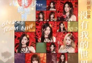 GNZ48专辑《没有我的世界 (uN_v3rse)》[FLAC/MP3-320K]网盘下载
