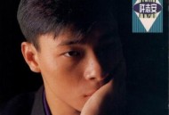 许志安1989年专辑《午夜呼号》[无损flac]网盘下载