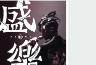 张敬轩X香港中乐团《盛乐》演唱会[无损FLAC|320K高品质MP3]网盘下载