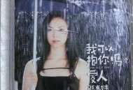 张惠妹1999年专辑《我可以抱你吗？爱人》[无损flac]网盘下载