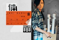 于文文《体面》[FLAC/MP3-320K]网盘下载