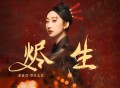邓寓君(等什么君)《烬生》[FLAC/MP3-320K]网盘下载