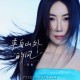 花僮《来自山外的风》[FLAC/MP3-320K]网盘下载