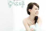 卓依婷2015年专辑《亲爱的你》[无损flac]网盘下载