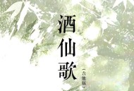 别问是海波《酒仙歌 (吉他版)》[FLAC/MP3-320K]网盘下载