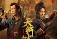 摩登兄弟刘宇宁、傅菁《天行健》[无损flac|320K高品质MP3]网盘下载