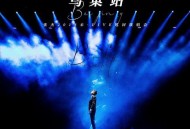 张杰《2018未·LIVE巡回演唱会鸟巢站LIVE专辑》[无损flac]网盘下载