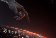 汪苏泷《就不要谈论什么宇宙》[无损FLAC|320K高品质MP3]网盘下载