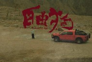 闫泽欢2025年专辑《自由狗》[FLAC/MP3-320K]网盘下载