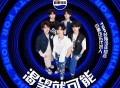 TOP登陆少年组合《渴望就可能》[FLAC/MP3-320K]网盘下载