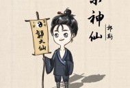 郭斯《小神仙》[FLAC/MP3-320K]网盘下载