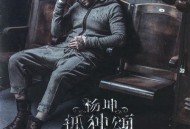 杨坤2017年专辑《孤独颂》[无损flac]网盘下载