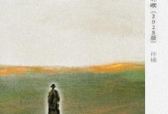 孙楠《风往北吹(2025版)》[FLAC/MP3-320K]网盘下载