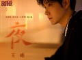 王晰《夜》[无损flac]网盘下载